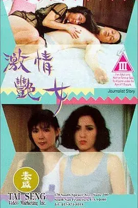 激情艳女 下部