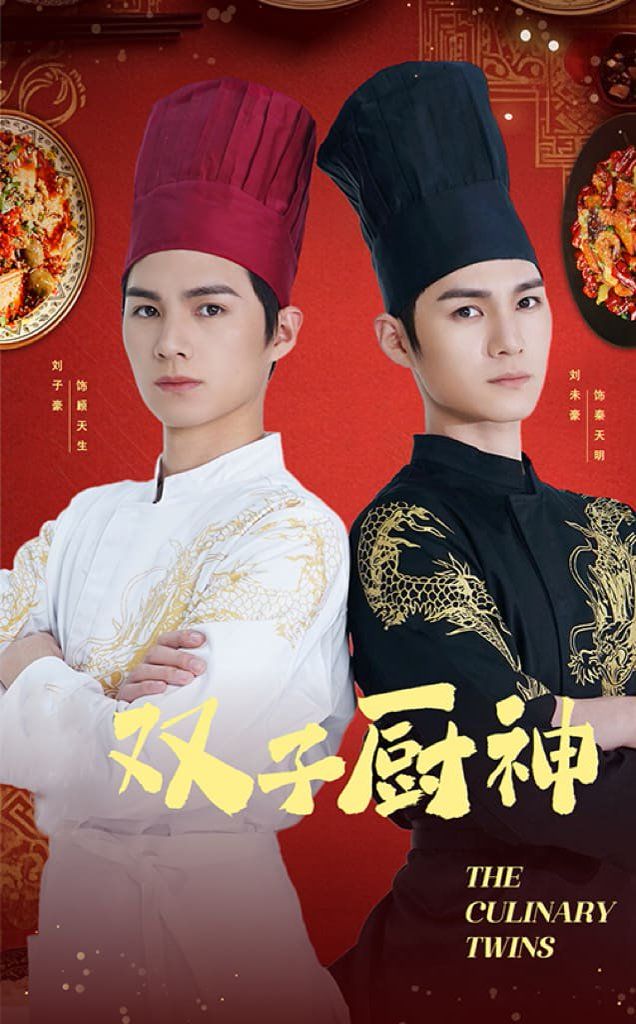 双子厨神 第21-40集