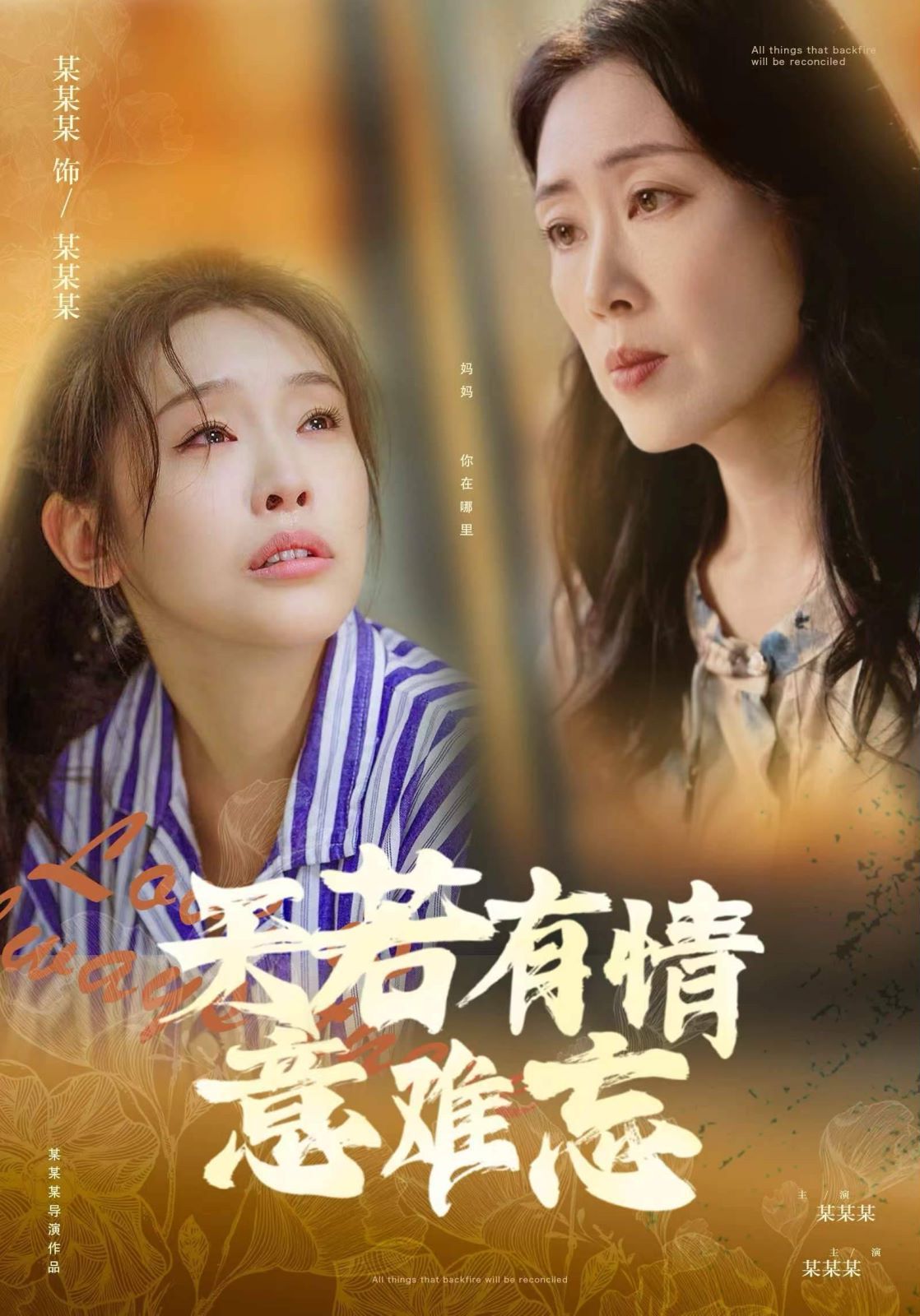天若有情意难忘 第41-60集完结(大结局)