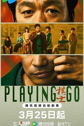 棋士 第3集