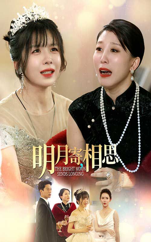 明月寄相思 第41-70集完结(大结局)