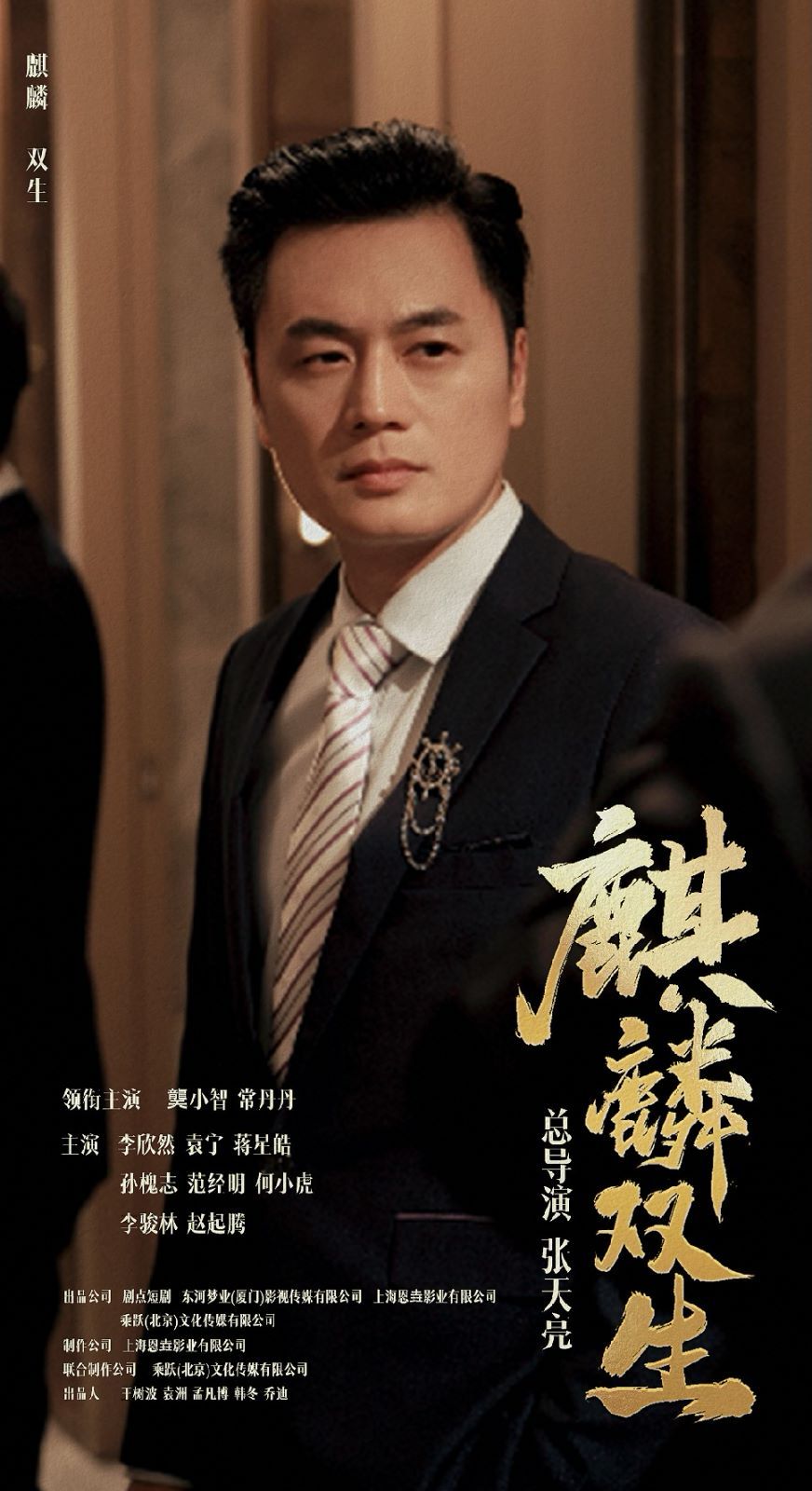 麒麟双生 第21-40集