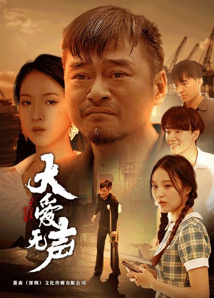 大爱无声 第1-20集