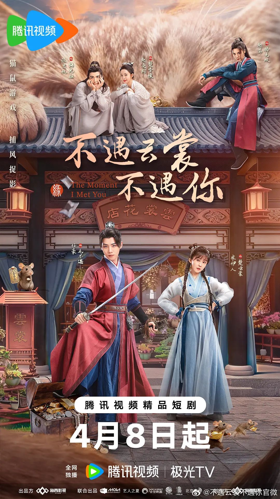 不遇云裳不遇你(全集)