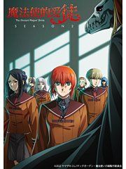 魔法师的爱徒第二季 第4集