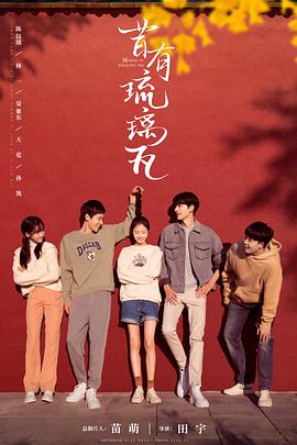 昔有琉璃瓦 第01集