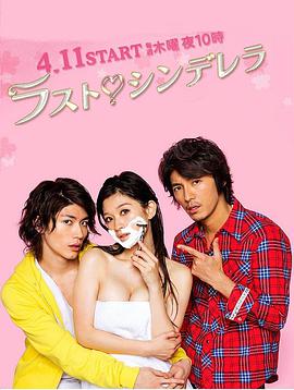 最后的灰姑娘 第09集