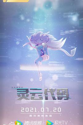 灵云代码 第01集