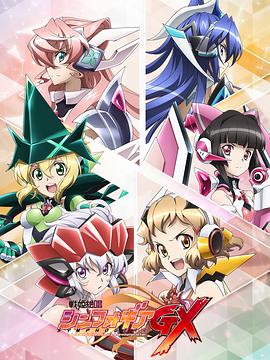 战姬绝唱Symphogear GX 第01集