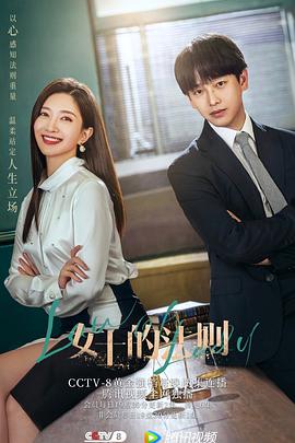 女士的法则 第01集