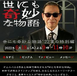 世界奇妙物语 2022夏季特别篇 第01集(大结局)
