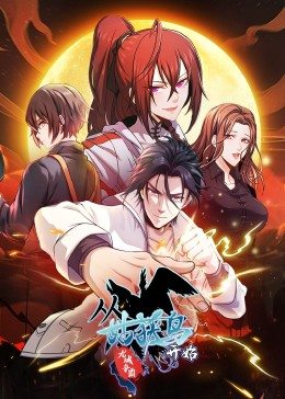 从姑获鸟开始：龙城争霸·动态漫 第01集