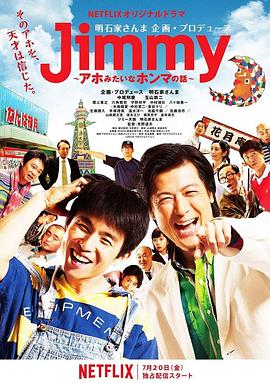 Jimmy~二货般的真实故事~ 第01集