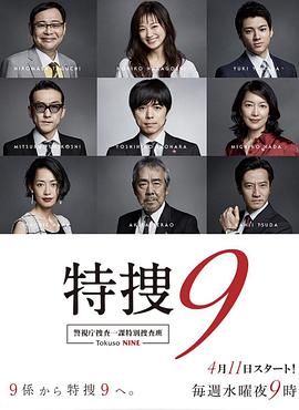 特搜9第一季 第01集
