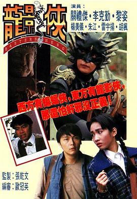 龙影侠粤语 第01集