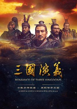 三国演义动画版 第05集