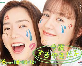 今晚是寿喜烧哦 第02集