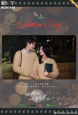 他跨越山海而来 第01集