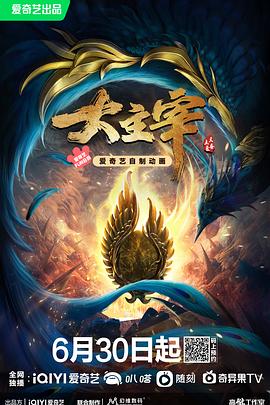 大主宰 第09集