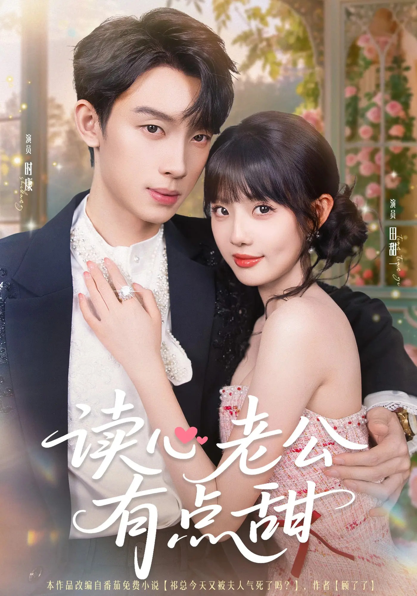 读心老公有点甜(全集)