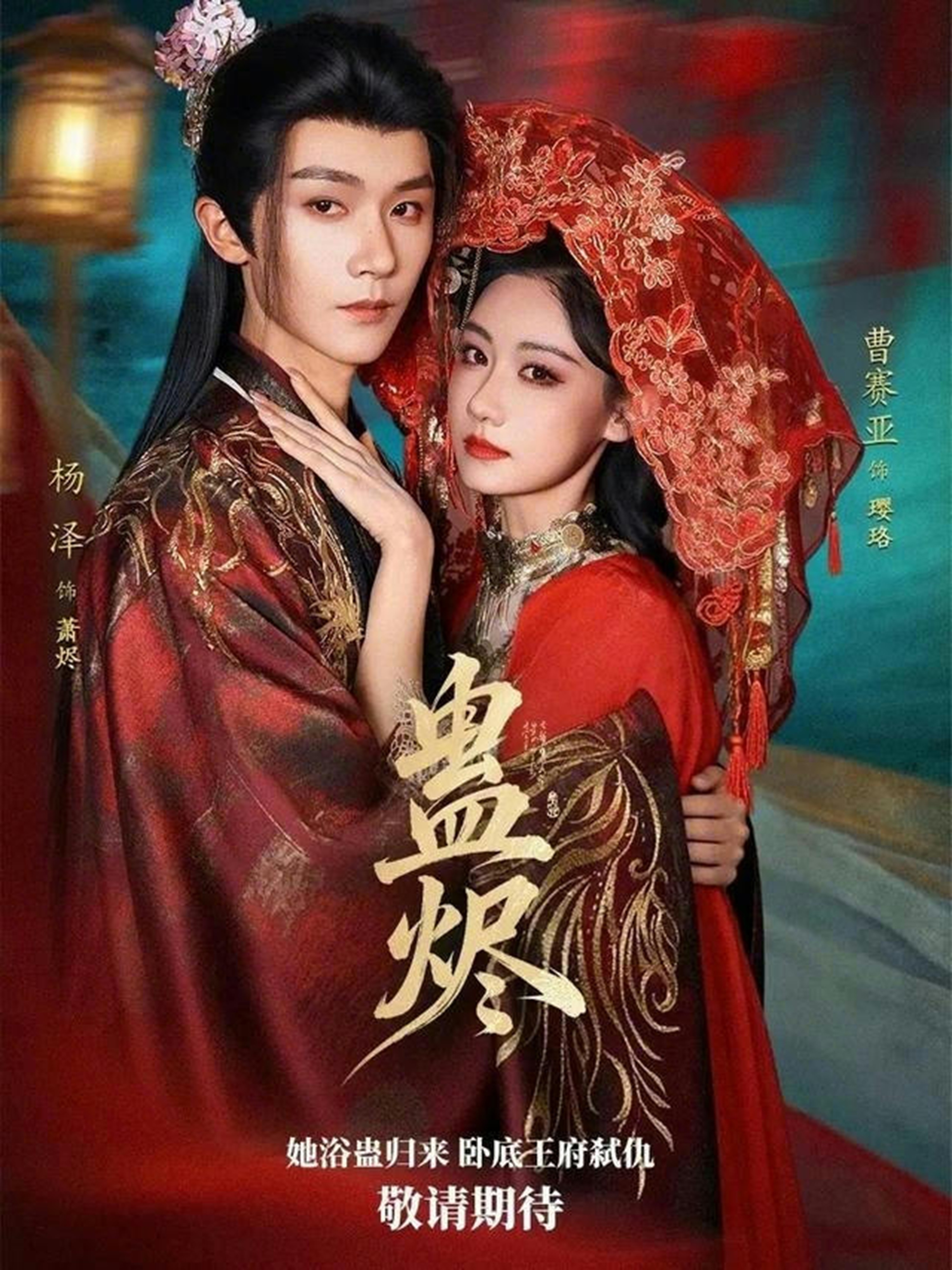 蛊烬 第29集