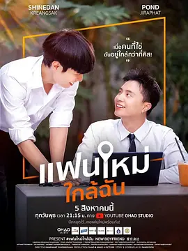 新男友