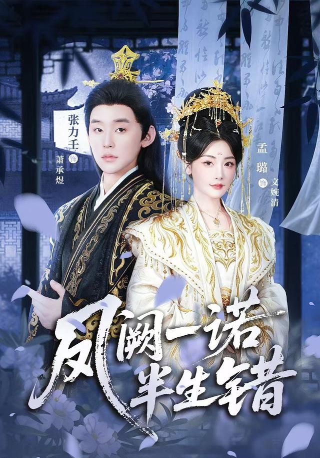 凤阙一诺半生错(全集)
