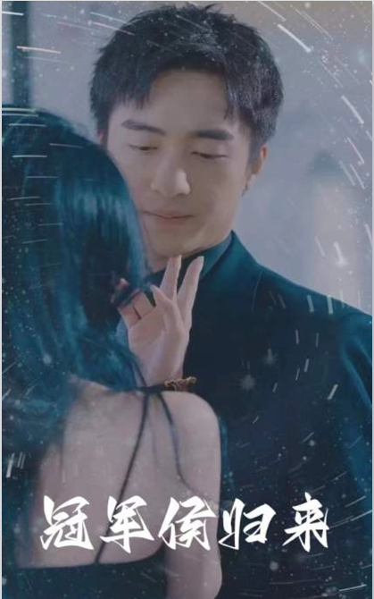 冠军侯归来 第04集