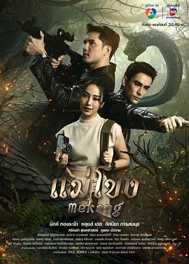 湄公河 第01集