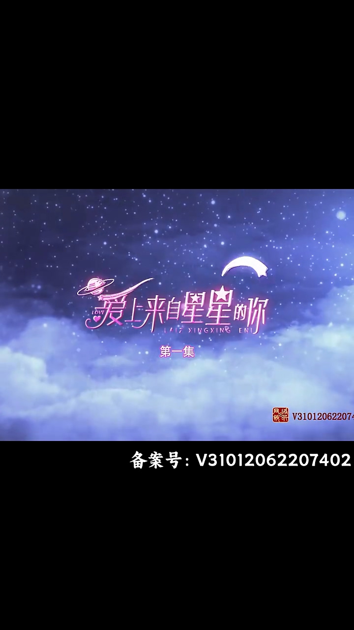 爱上来自星星的你 第18集