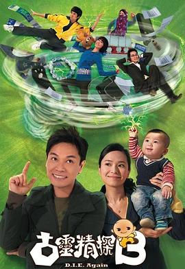 古灵精探B国语 第02集