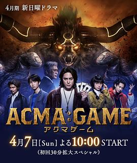 恶魔游戏 第01集