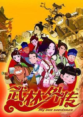 武林外传动画版 第01集