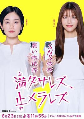 无法满足、停不下来 第01集