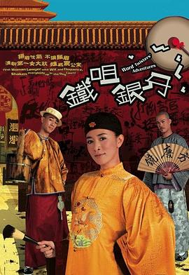 铁咀银牙国语 第05集