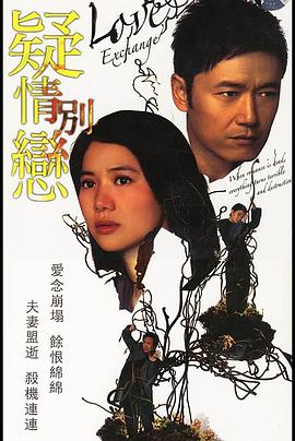 疑情别恋粤语 第01集