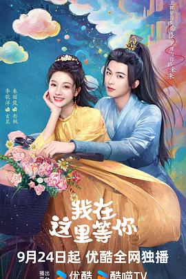 我在这里等你(全集)