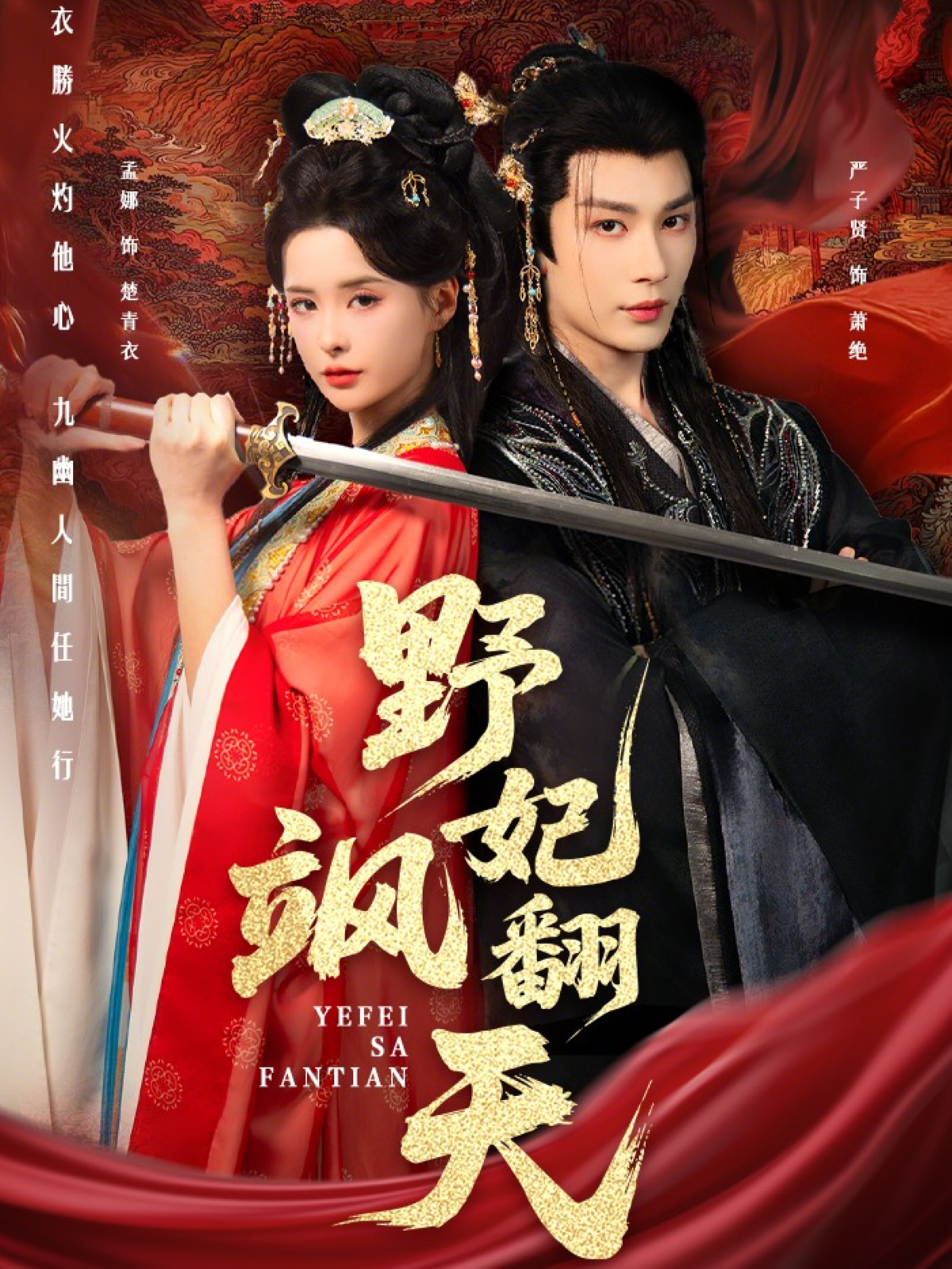 野妃飒翻天(全集)