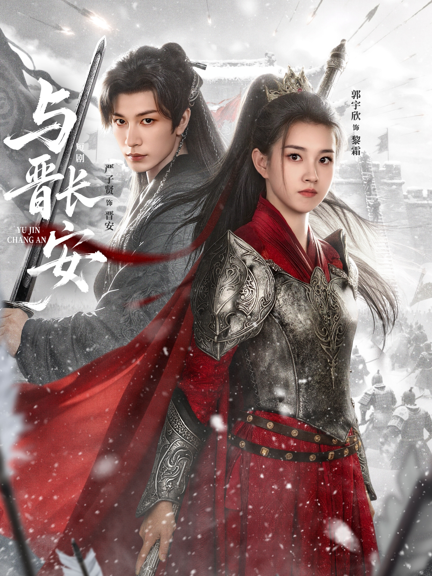 与晋长安2026(全集)