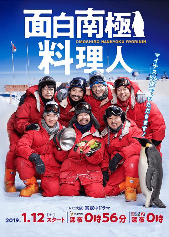 欢乐南极厨 第09集
