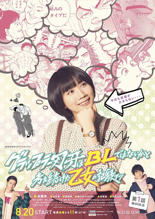 一直思考刃牙是不是BL的少女的纪录 第01集