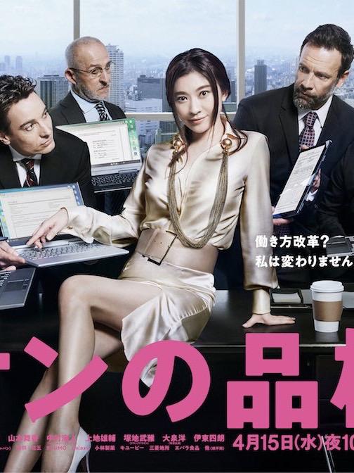 派遣员的品格2 第SP01集