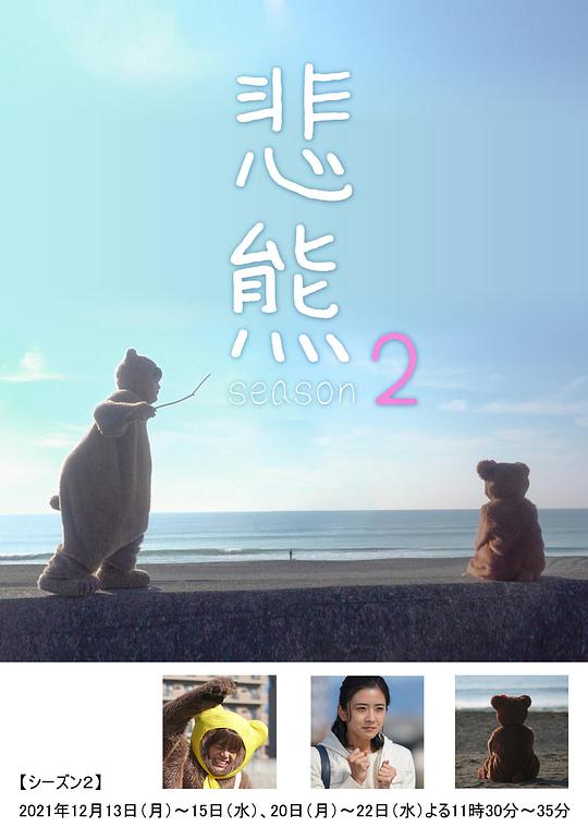 悲熊２ 第01集
