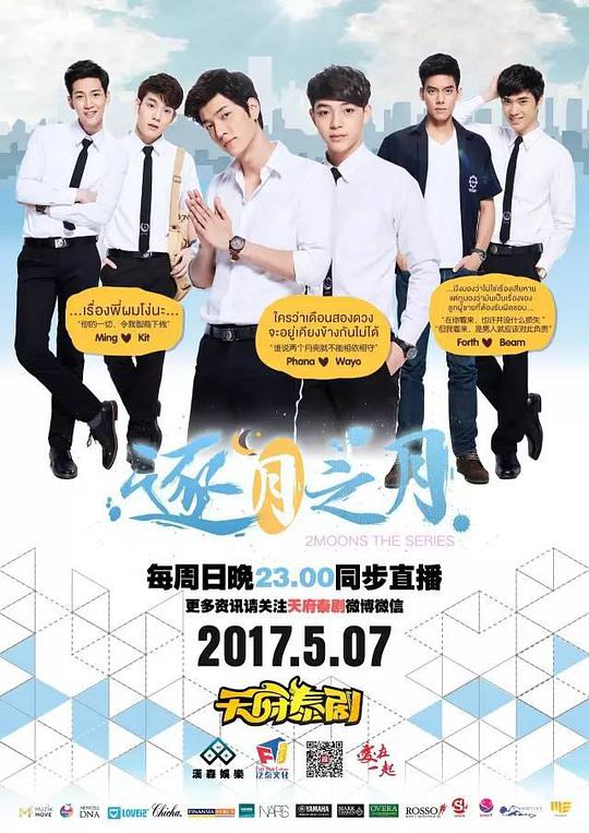 逐月之月 第08集