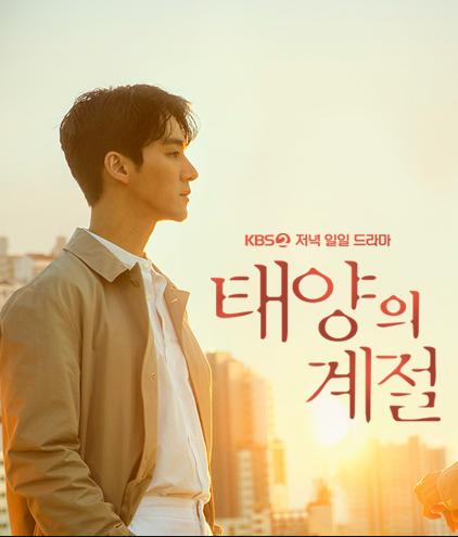 太阳的季节 第02集