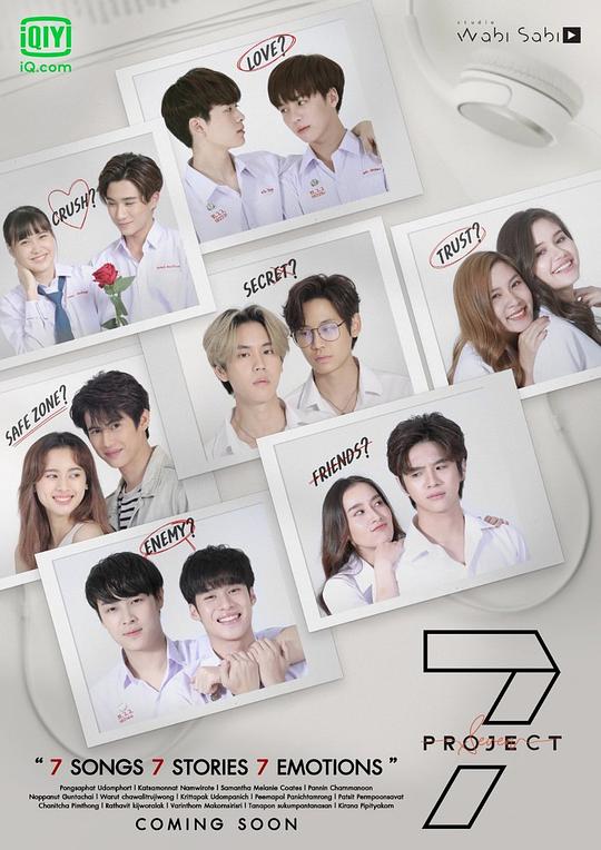 爱恋7重奏 第5-1集