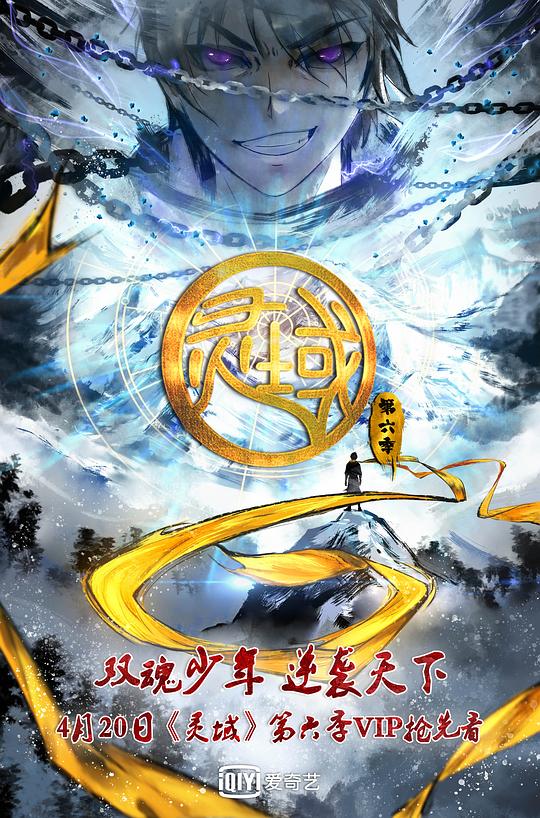 灵域第6季 第04集