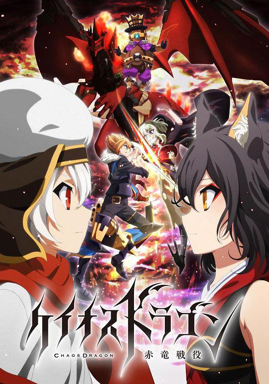混沌之龙：赤龙战役 第01集