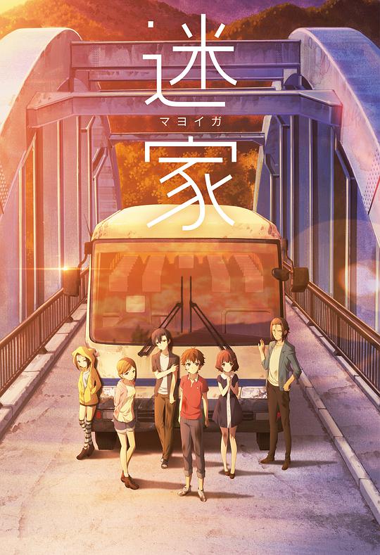 迷家 第04集