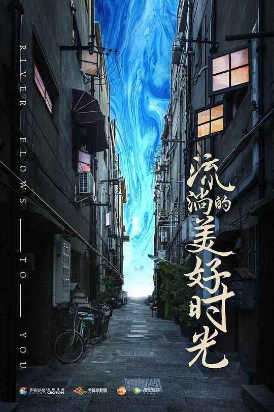 流淌的美好时光 第01集